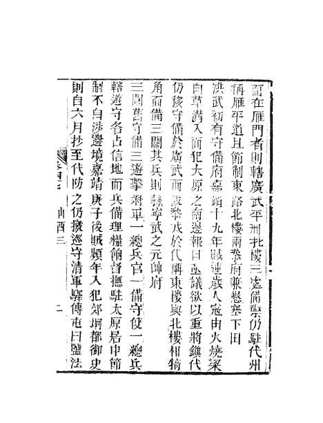 【天下郡国利病书】二十六 - 顾炎武.pdf