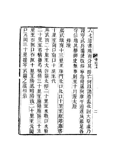 【天下郡国利病书】二十六 - 顾炎武.pdf