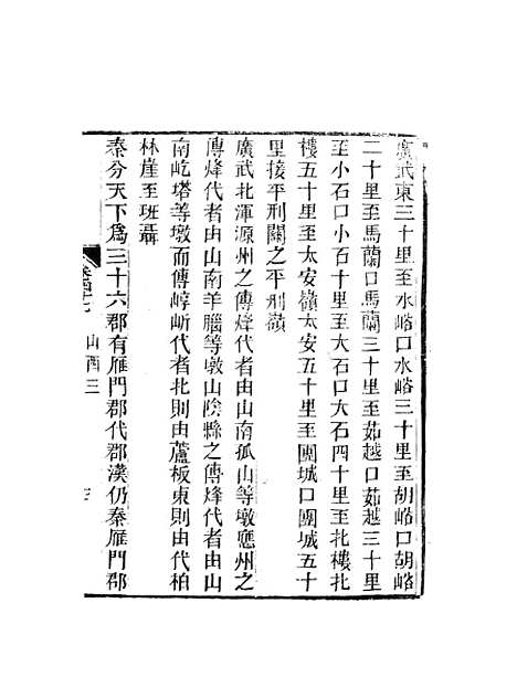 【天下郡国利病书】二十六 - 顾炎武.pdf