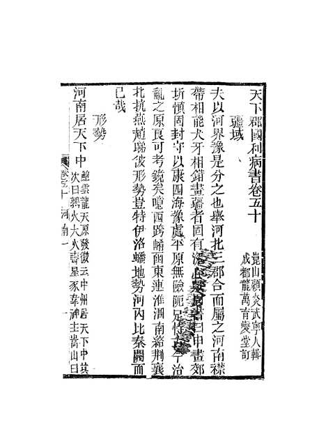 【天下郡国利病书】二十七 - 顾炎武.pdf