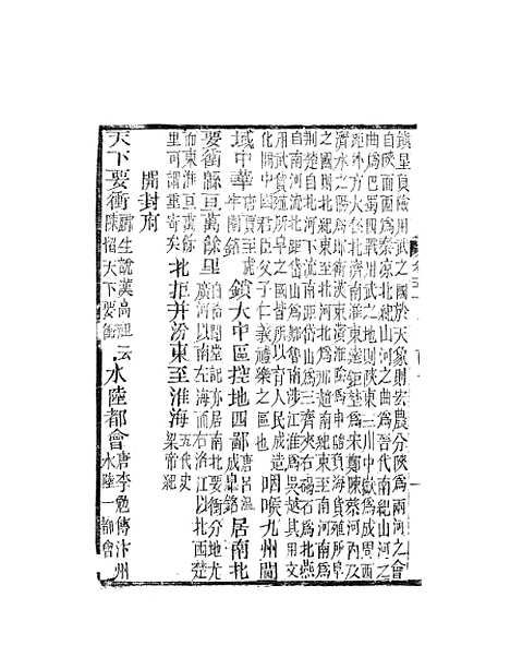 【天下郡国利病书】二十七 - 顾炎武.pdf