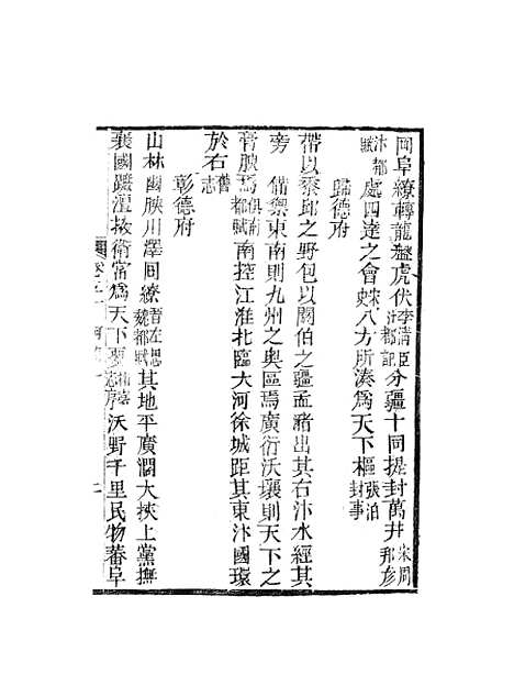 【天下郡国利病书】二十七 - 顾炎武.pdf