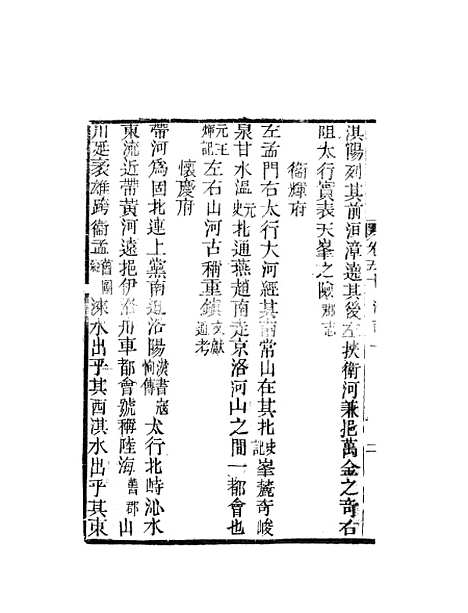 【天下郡国利病书】二十七 - 顾炎武.pdf