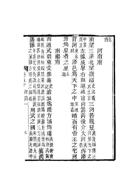 【天下郡国利病书】二十七 - 顾炎武.pdf