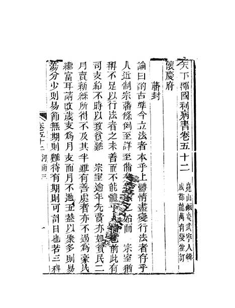 【天下郡国利病书】二十八 - 顾炎武.pdf