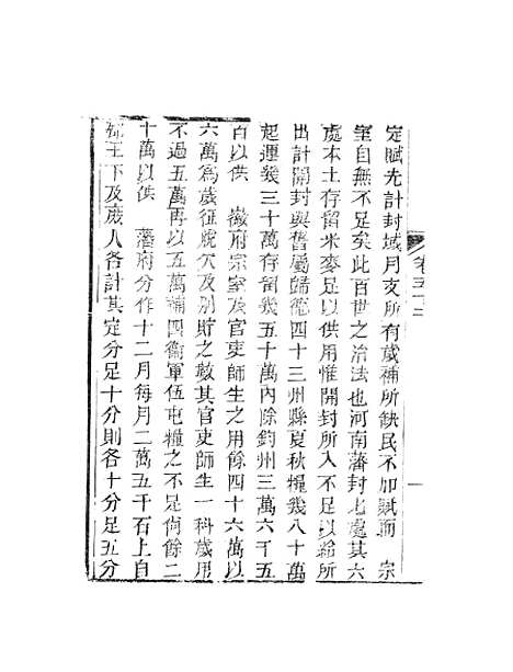 【天下郡国利病书】二十八 - 顾炎武.pdf