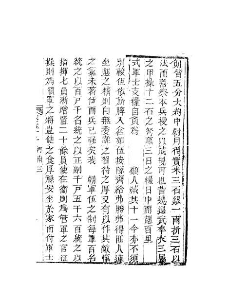 【天下郡国利病书】二十八 - 顾炎武.pdf