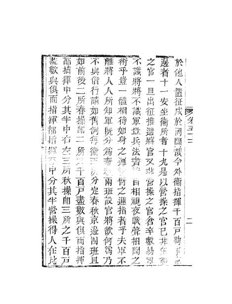 【天下郡国利病书】二十八 - 顾炎武.pdf