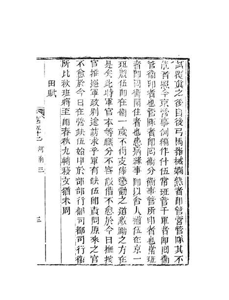 【天下郡国利病书】二十八 - 顾炎武.pdf