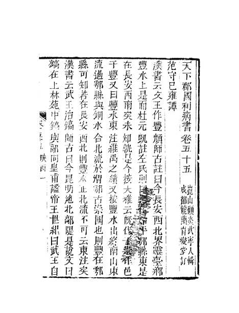 【天下郡国利病书】二十九 - 顾炎武.pdf