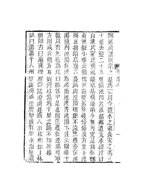 【天下郡国利病书】二十九 - 顾炎武.pdf