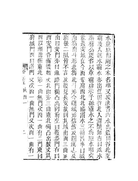 【天下郡国利病书】二十九 - 顾炎武.pdf