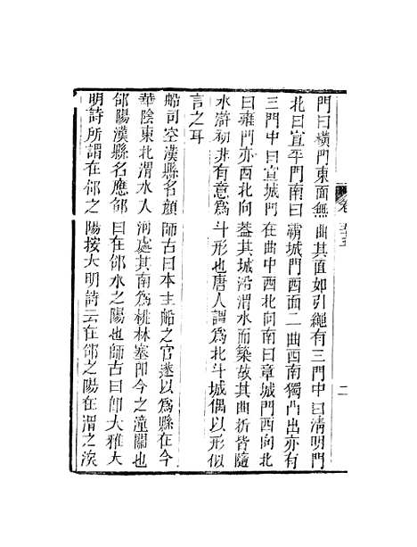 【天下郡国利病书】二十九 - 顾炎武.pdf