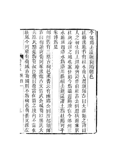 【天下郡国利病书】二十九 - 顾炎武.pdf