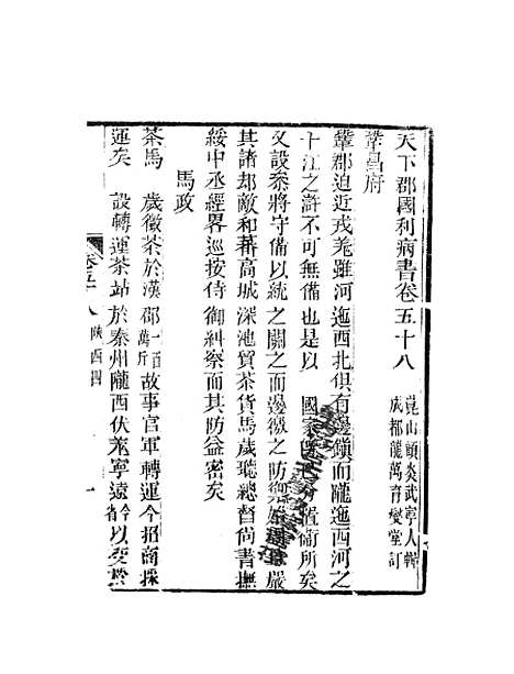 【天下郡国利病书】三十 - 顾炎武.pdf