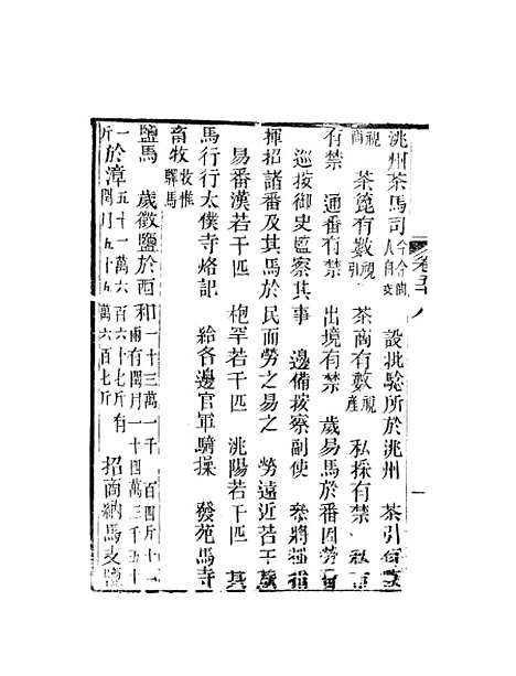 【天下郡国利病书】三十 - 顾炎武.pdf