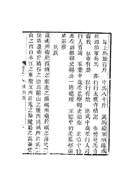 【天下郡国利病书】三十 - 顾炎武.pdf