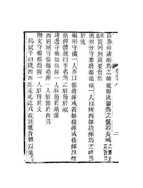 【天下郡国利病书】三十 - 顾炎武.pdf