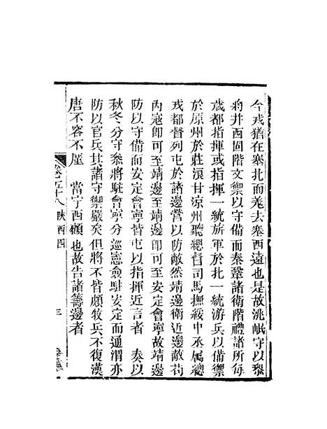 【天下郡国利病书】三十 - 顾炎武.pdf