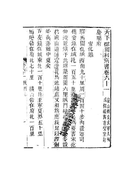 【天下郡国利病书】三十一 - 顾炎武.pdf