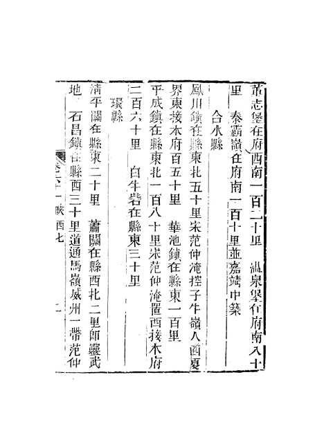 【天下郡国利病书】三十一 - 顾炎武.pdf