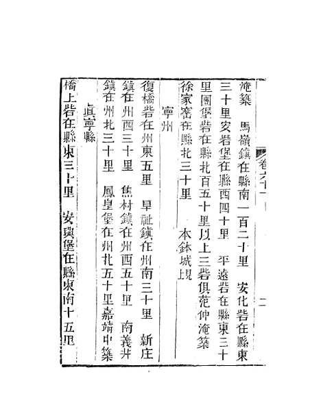 【天下郡国利病书】三十一 - 顾炎武.pdf