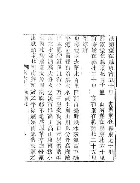 【天下郡国利病书】三十一 - 顾炎武.pdf