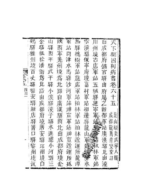 【天下郡国利病书】三十二 - 顾炎武.pdf