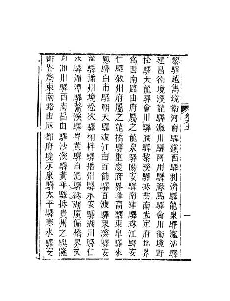 【天下郡国利病书】三十二 - 顾炎武.pdf