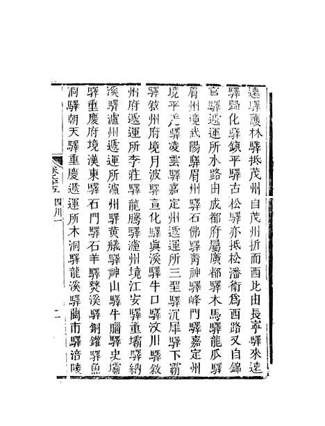 【天下郡国利病书】三十二 - 顾炎武.pdf