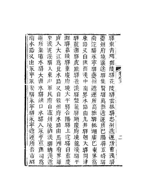 【天下郡国利病书】三十二 - 顾炎武.pdf