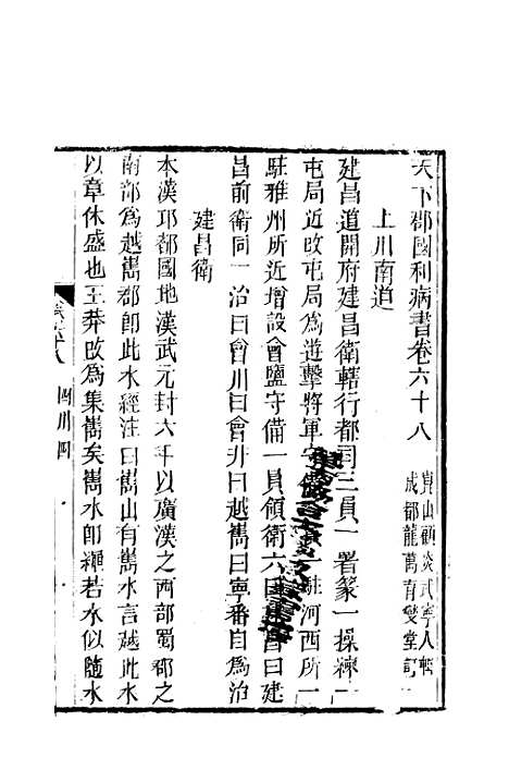 【天下郡国利病书】三十三 - 顾炎武.pdf