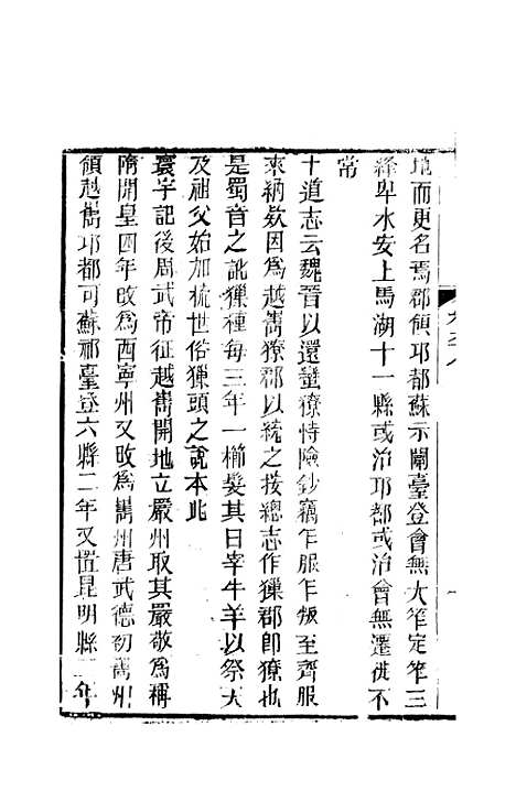 【天下郡国利病书】三十三 - 顾炎武.pdf