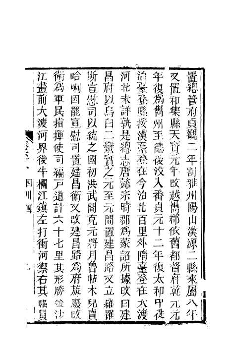 【天下郡国利病书】三十三 - 顾炎武.pdf