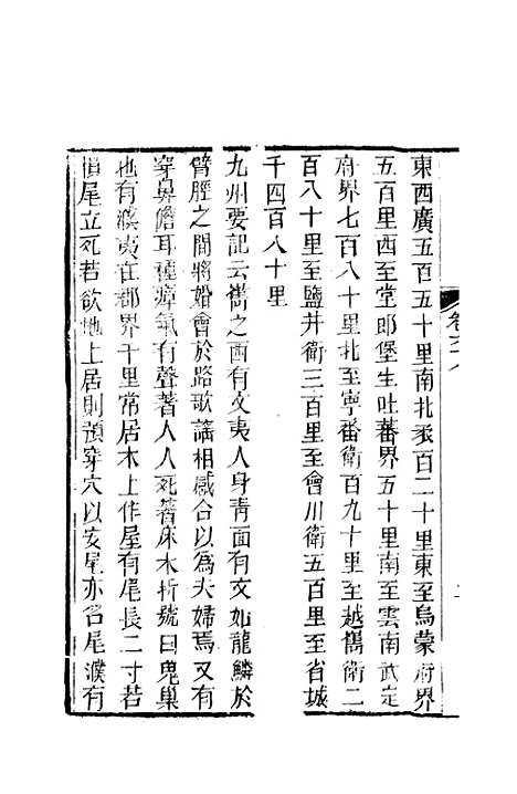 【天下郡国利病书】三十三 - 顾炎武.pdf