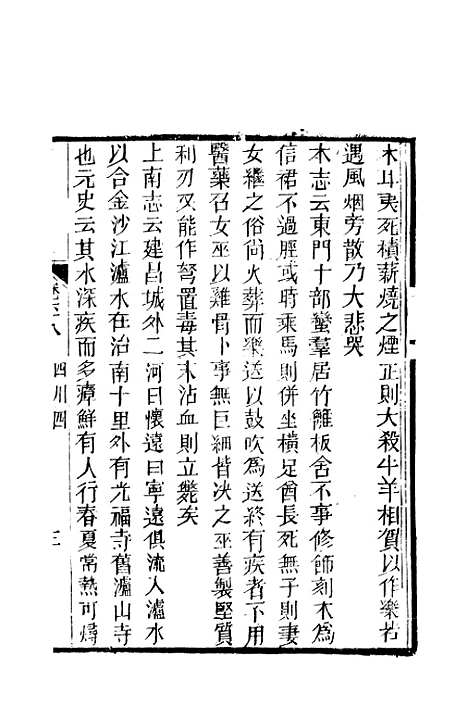 【天下郡国利病书】三十三 - 顾炎武.pdf