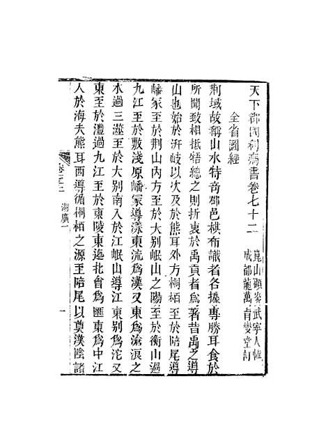 【天下郡国利病书】三十四 - 顾炎武.pdf