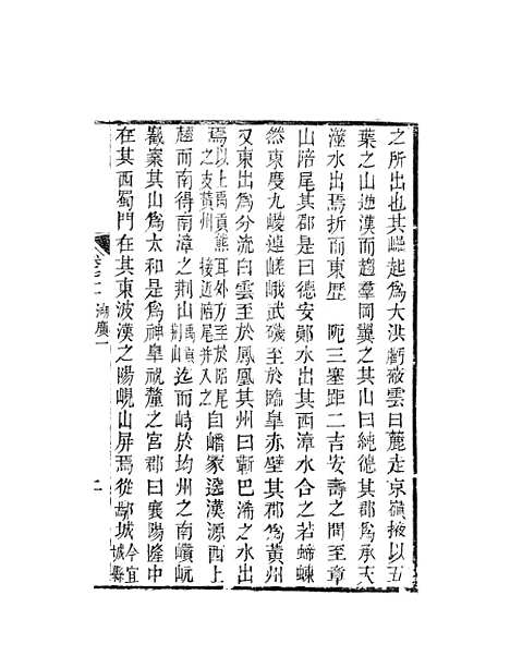 【天下郡国利病书】三十四 - 顾炎武.pdf