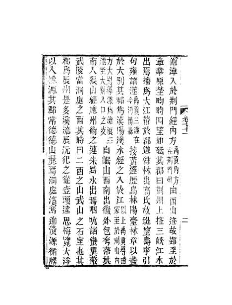 【天下郡国利病书】三十四 - 顾炎武.pdf