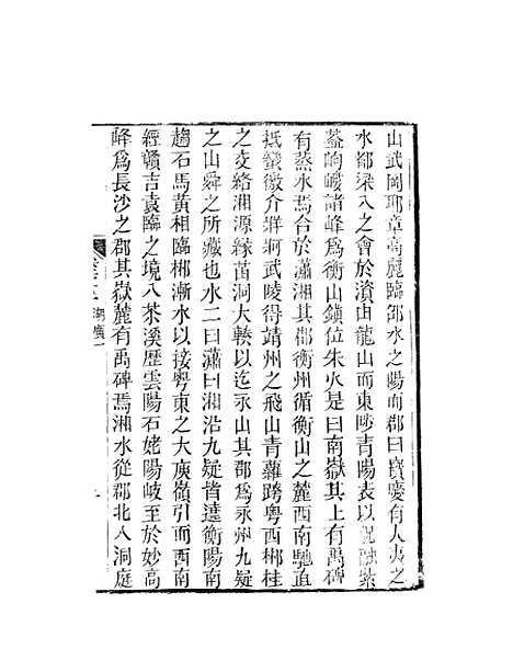 【天下郡国利病书】三十四 - 顾炎武.pdf