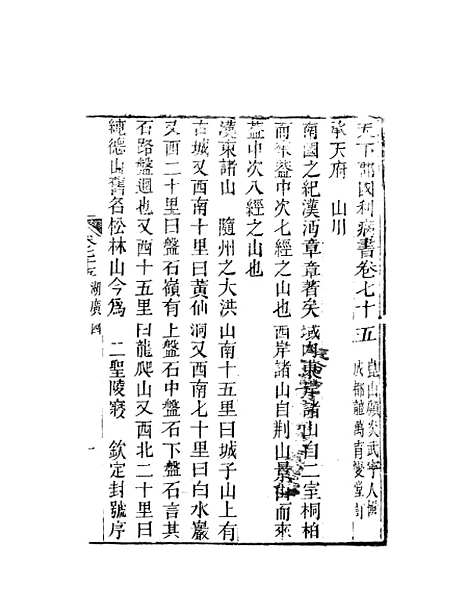 【天下郡国利病书】三十五 - 顾炎武.pdf