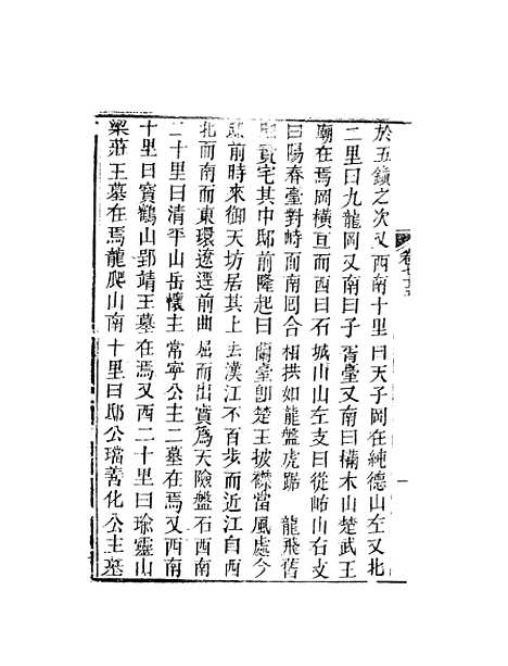 【天下郡国利病书】三十五 - 顾炎武.pdf