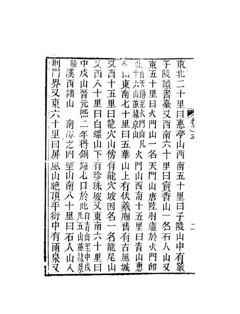 【天下郡国利病书】三十五 - 顾炎武.pdf