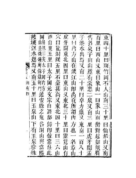 【天下郡国利病书】三十五 - 顾炎武.pdf