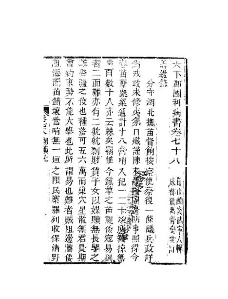 【天下郡国利病书】三十六 - 顾炎武.pdf