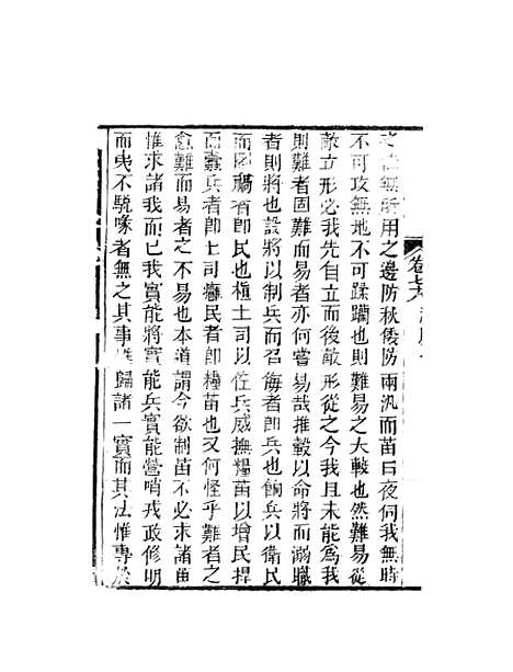 【天下郡国利病书】三十六 - 顾炎武.pdf