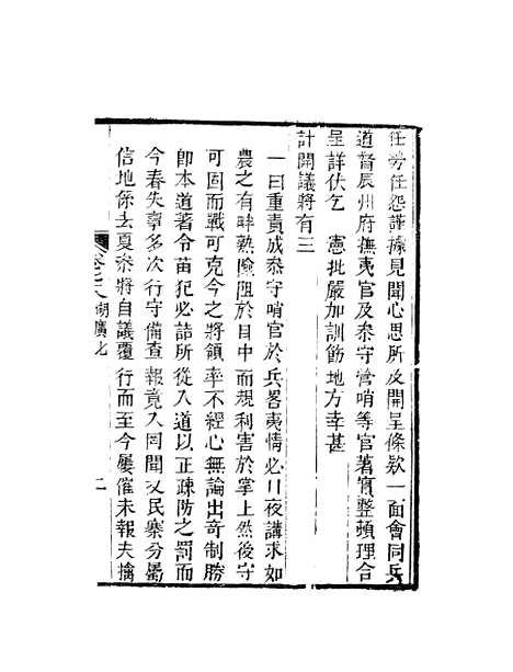 【天下郡国利病书】三十六 - 顾炎武.pdf