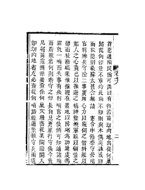 【天下郡国利病书】三十六 - 顾炎武.pdf