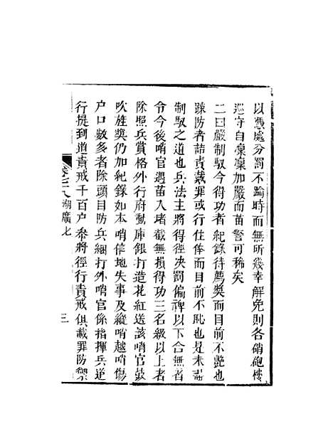 【天下郡国利病书】三十六 - 顾炎武.pdf