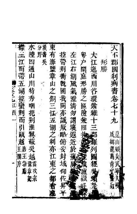 【天下郡国利病书】三十七 - 顾炎武.pdf